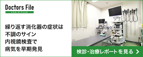 繰り返す消化品の症状は不調のサイン内視鏡検査で病気を早期発見
